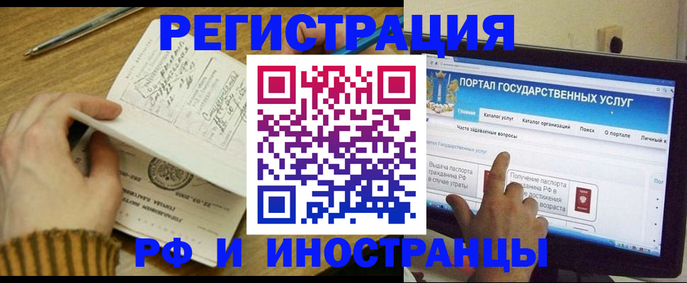 прописка для работы в Новокузнецке