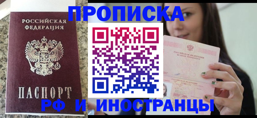 прописка для школы в Новокузнецке