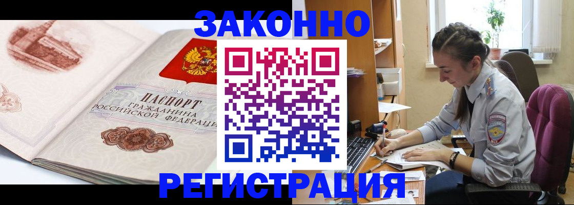 прописка гарантия в Новокузнецке