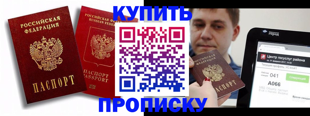 прописка регистрация в Новокузнецке