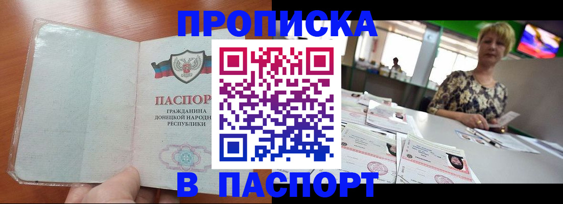 прописка в квартире в Новокузнецке