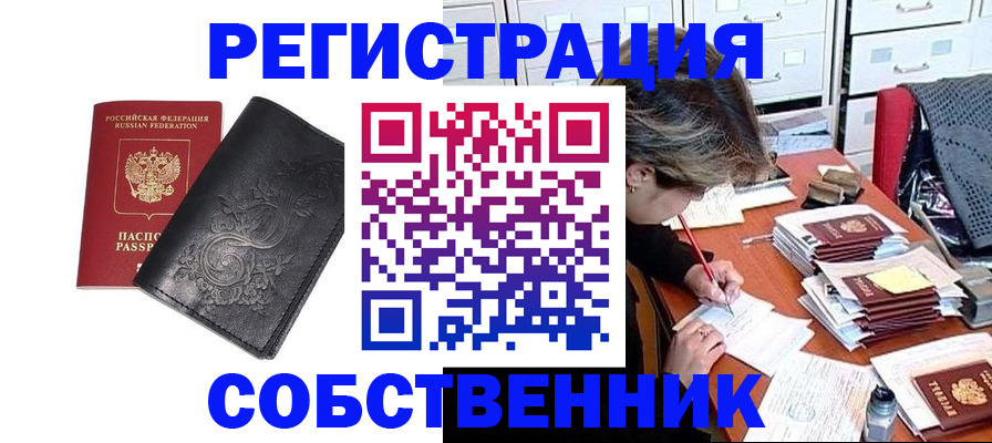прописка законно в Новокузнецке
