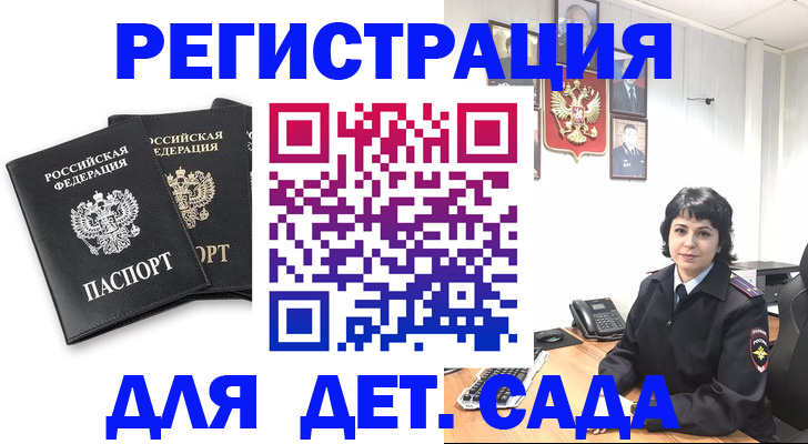 прописка для военкомата в Новокузнецке