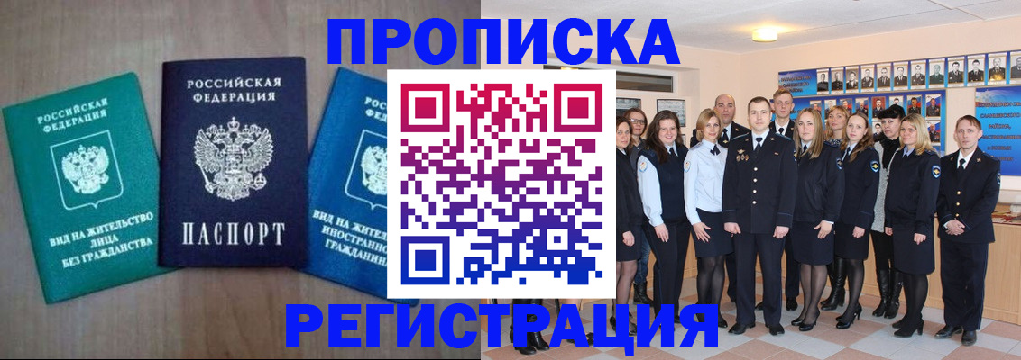 прописка для кредита в Новокузнецке