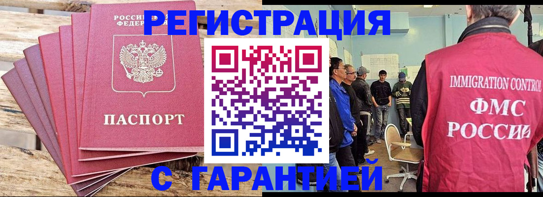 временная регистрация 2025 в Новокузнецке