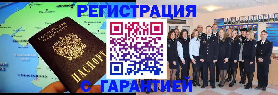 прописка регистрация в Новокузнецке