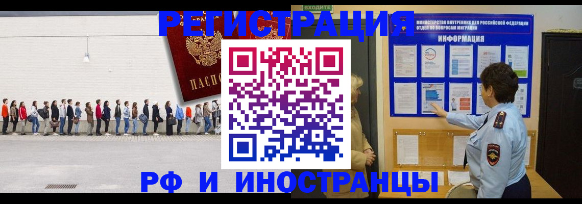 временная регистрация законно в Новокузнецке