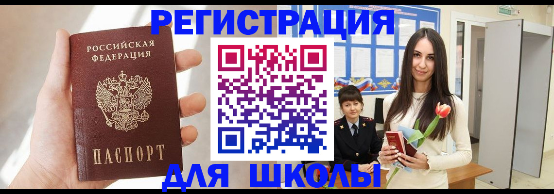 купить прописку в Новокузнецке