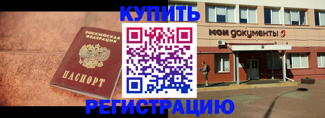 временная регистрация для школы в Новокузнецке